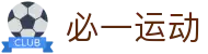 必一(运动科技有限公司)官方网站-B·Sport